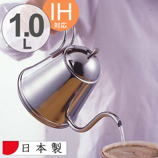 ケトル フォンス ドリップポット IH対応 1L ステンレス製 – ハウジー