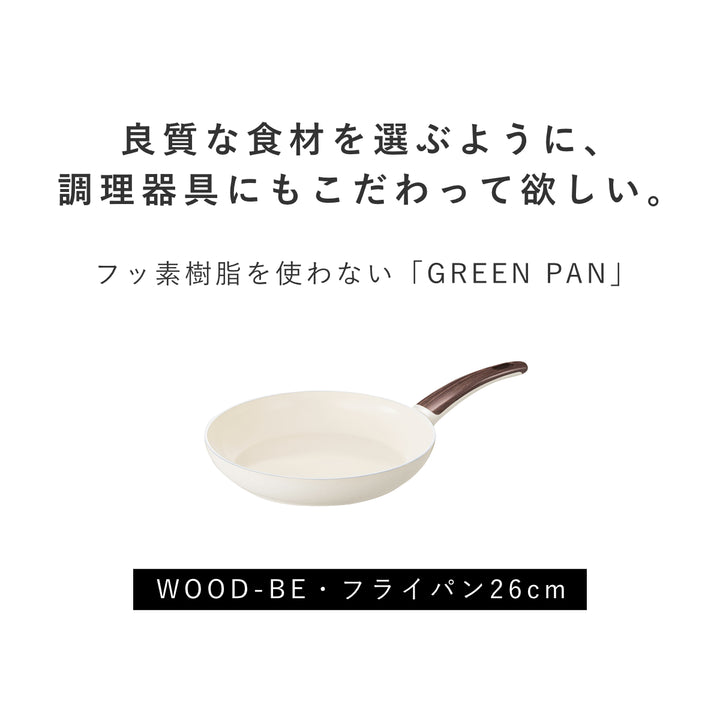 GREENPANフライパン26cmIH対応WOOD-BEウッドビー