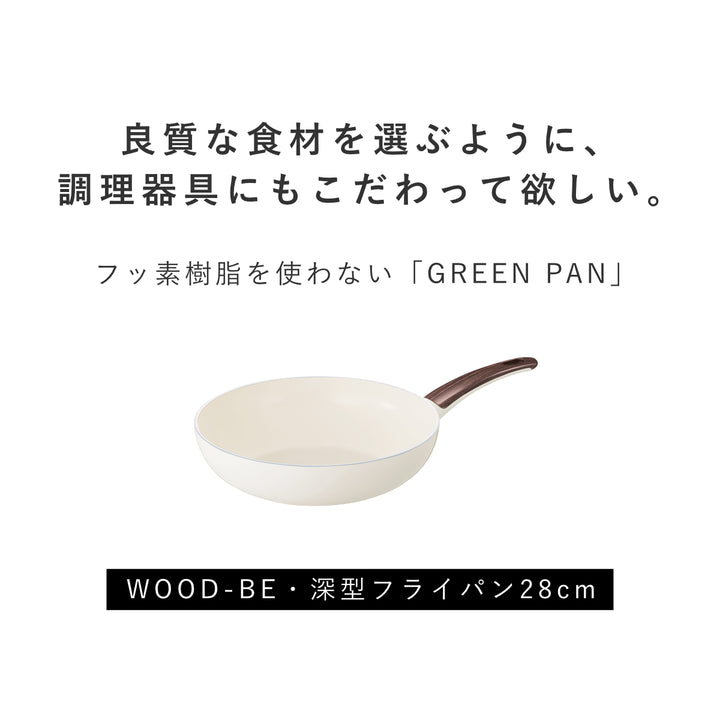 GREENPANウォックパンIH対応WOOD-BEウッドビー