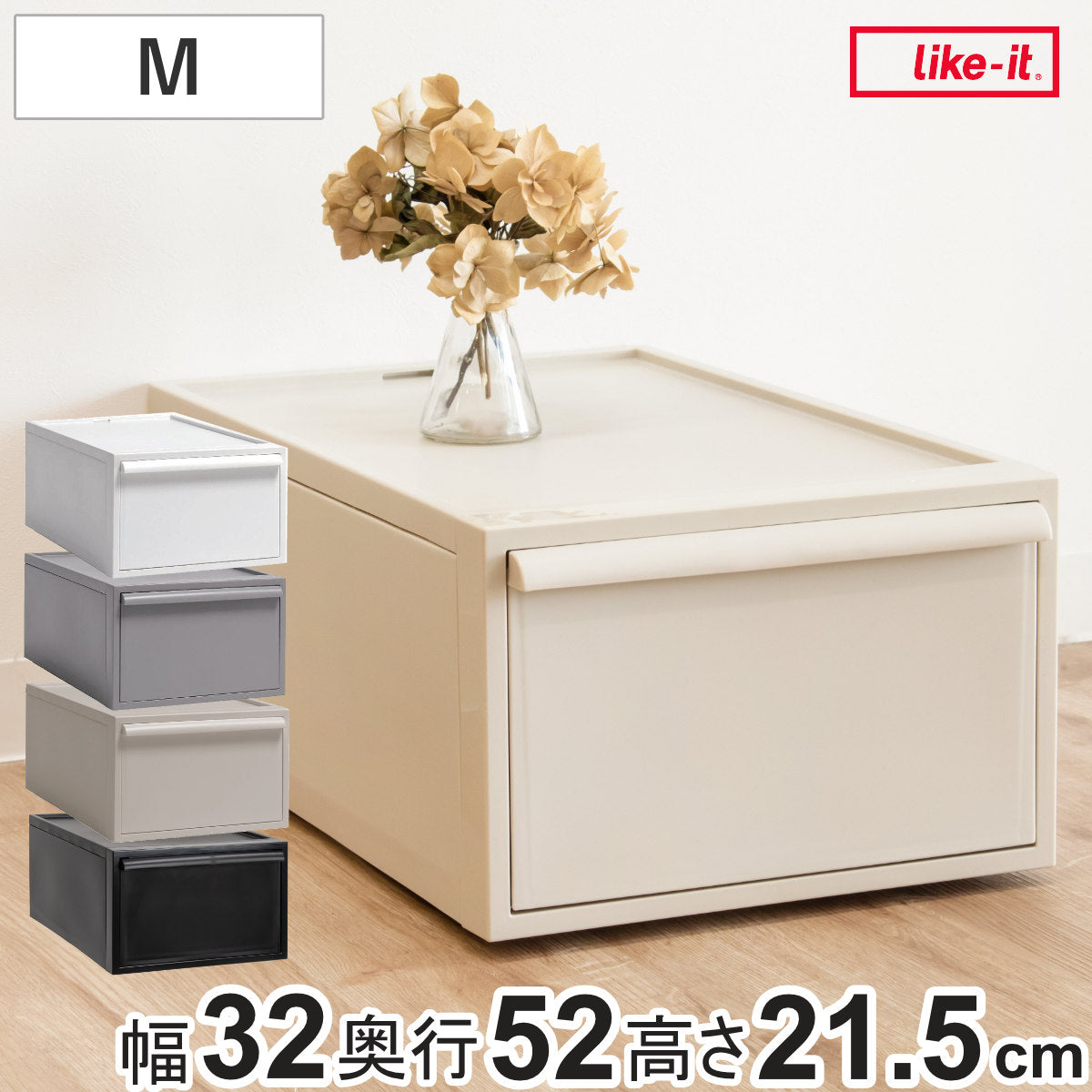 収納ケース 引き出し M 幅32×奥行52×高さ21.5cm クローゼットシステム