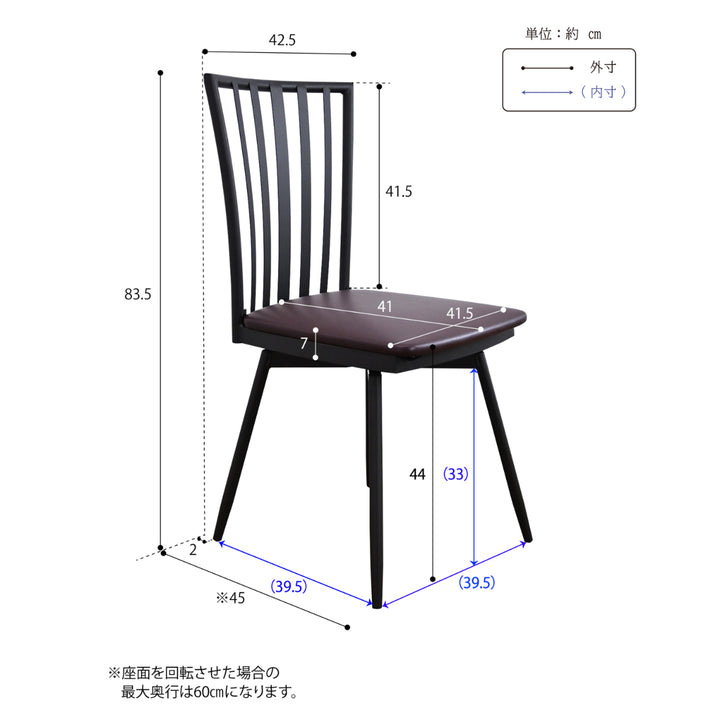 ダイニングチェア回転式スチールフレームウィンザー調座面高43cm