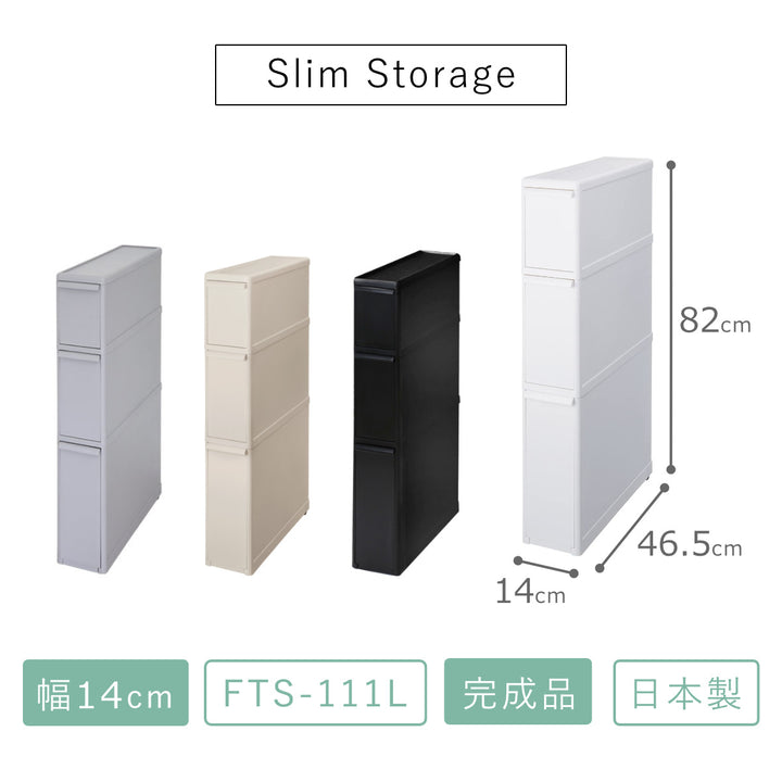 キッチンストッカースリムストレージファイントールストッカー幅14cm3段FTS-111L