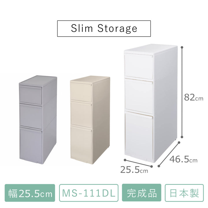 キッチンストッカースリムストレージミディストッカー幅25.5cm3段MS-111DL