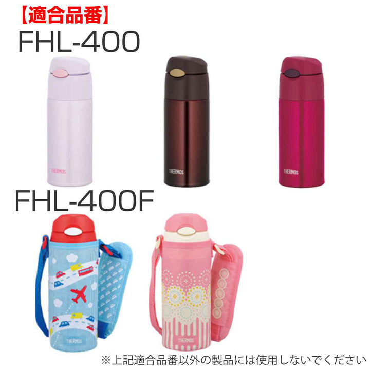 サーモスパッキン水筒FHL400ml500ml専用