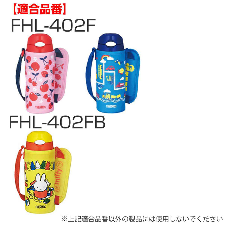 サーモスパッキン水筒FHL400ml500ml専用