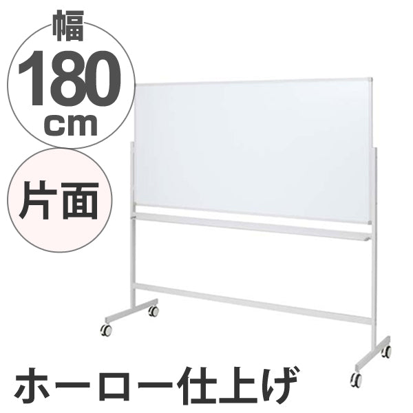 法人限定】 ホワイトボード 1800×900 片面 ホーロータイプ – ハウジー