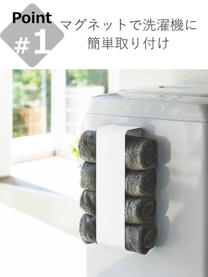 山崎実業towerマグネットバスタオルホルダータワー