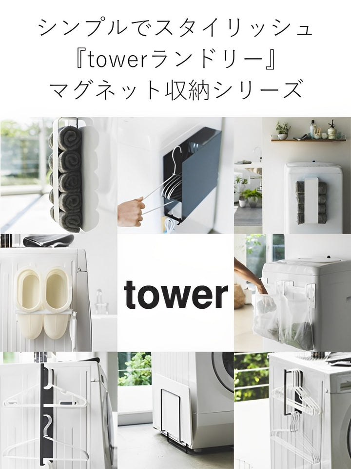 山崎実業towerマグネット洗濯ハンガー収納ラックタワー