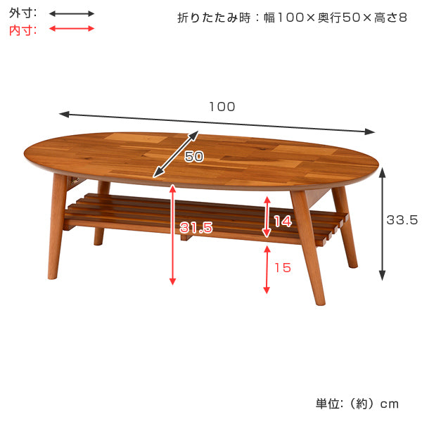 ローテーブルオーバル型折れ脚テーブル棚付アカシア幅100cm