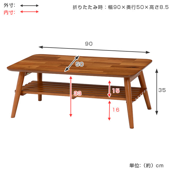 ローテーブル折れ脚テーブル棚付アカシア幅90cm