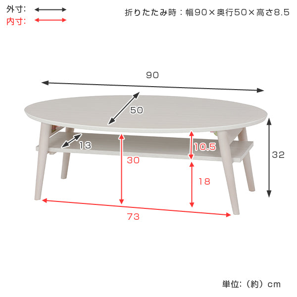 ローテーブルオーバル型折れ脚テーブル棚付幅90cm