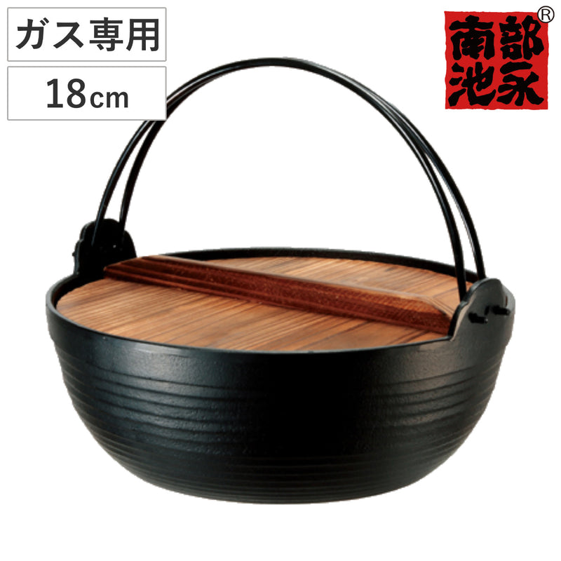 いろり鍋18cmガス火専用木蓋付き割烹丸鍋南部鉄器日本製