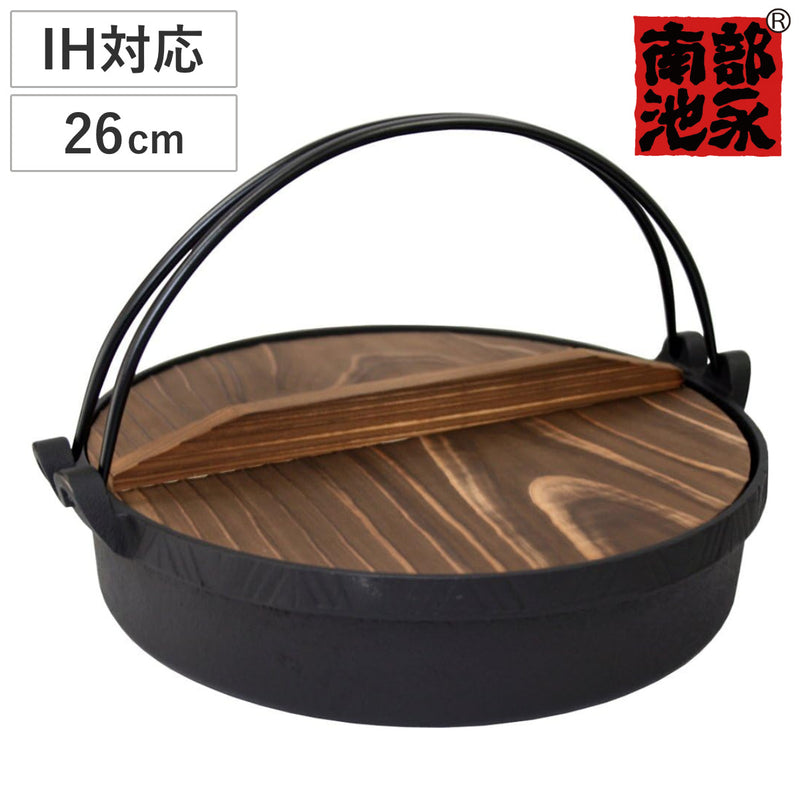 すき焼き鍋26cmIH対応木蓋付きすき鍋南部鉄器日本製