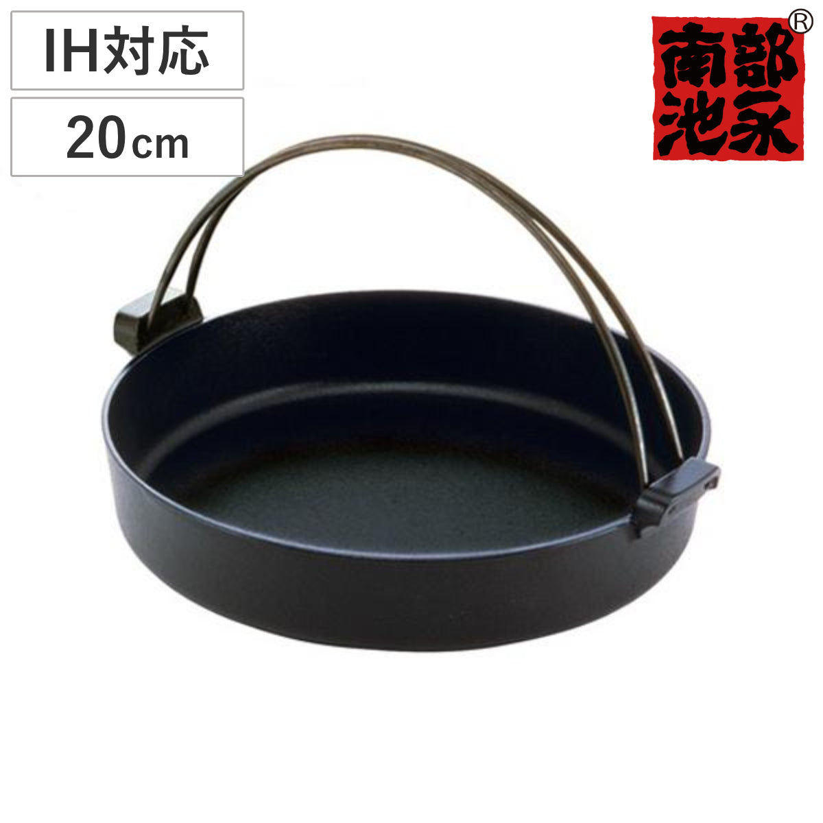 すき焼き鍋 20cm IH対応 鉄製 すき鍋 絆 日本製 南部鉄器 – ハウジー