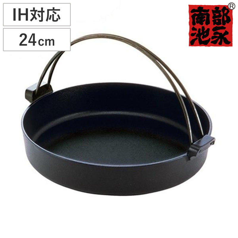 すき焼き鍋24cmIH対応鉄製すき鍋絆日本製南部鉄器