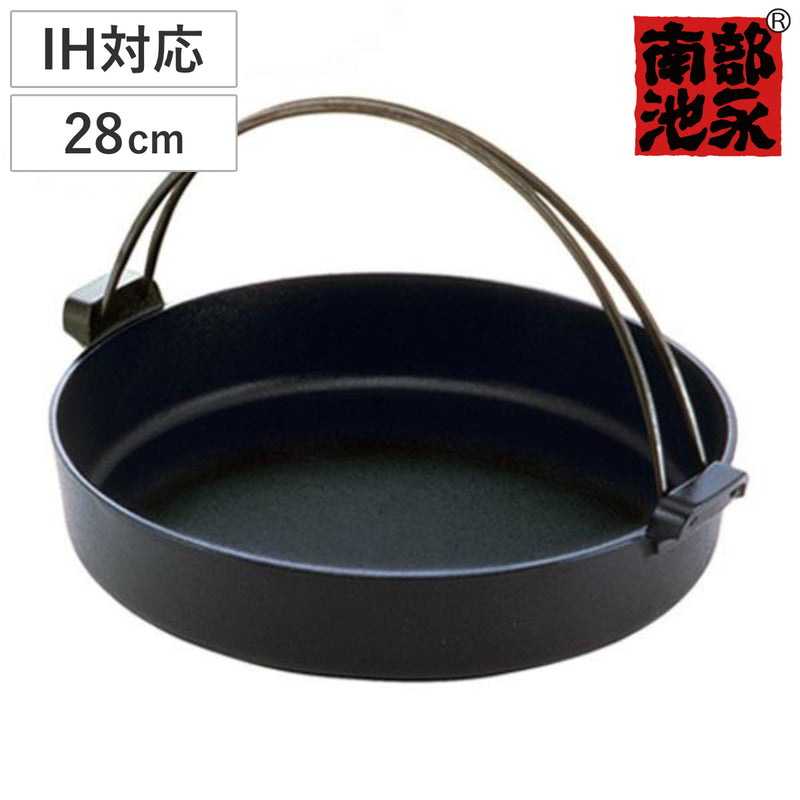 すき焼き鍋28cmIH対応鉄製すき鍋絆日本製南部鉄器