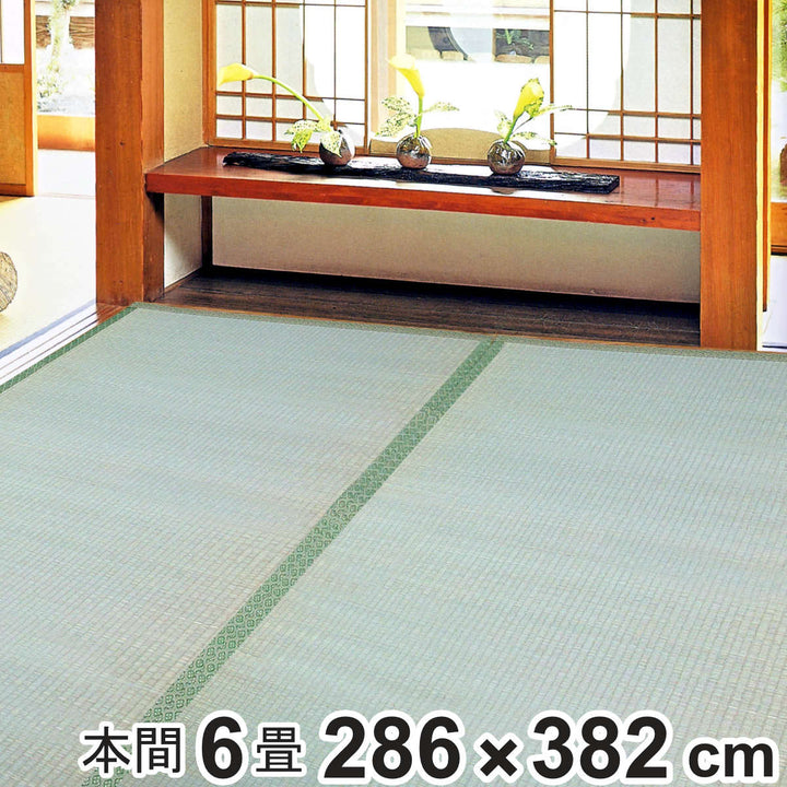 い草上敷き鈴草6畳本間約286×382cm撥水加工