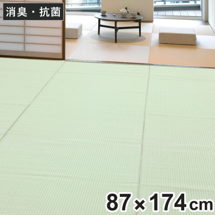 上敷き洗えるPP製宇治江戸間1畳約87×174cm抗菌