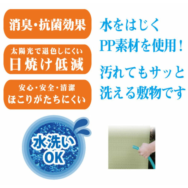 上敷き洗えるPP製宇治江戸間2畳約174×174cm抗菌