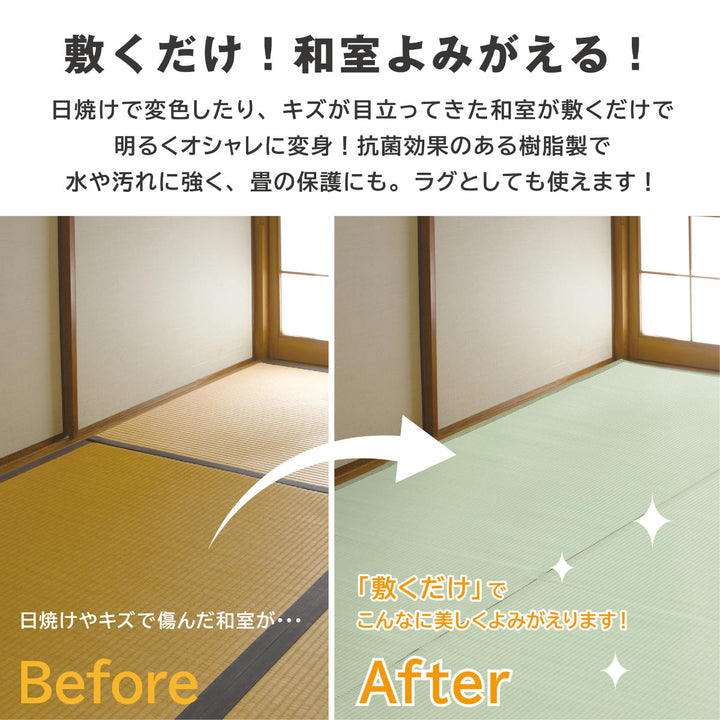 上敷き洗えるPP製宇治江戸間2畳約174×174cm抗菌