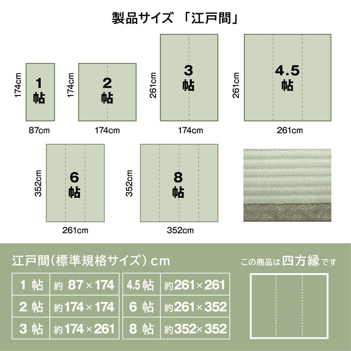 上敷き洗えるPP製宇治江戸間8畳約352×352cm抗菌