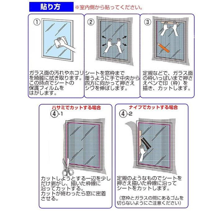 断熱シート窓に貼る目隠しシート機能メッシュタイプ