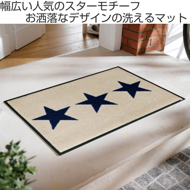 玄関マットwash+dryウォッシュアンドドライStarsシャンパン50×75cm