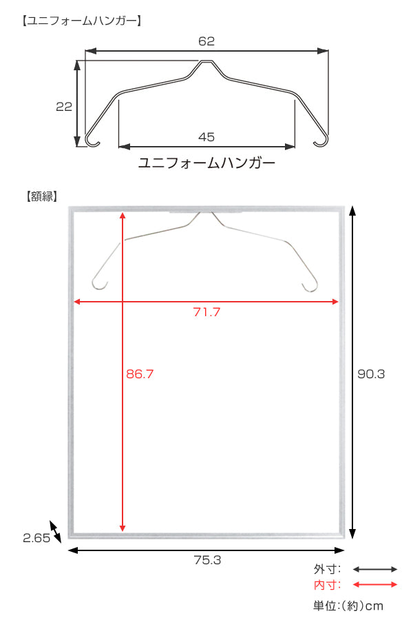 ユニフォーム収納ユニフォーム額L116SMサイズ