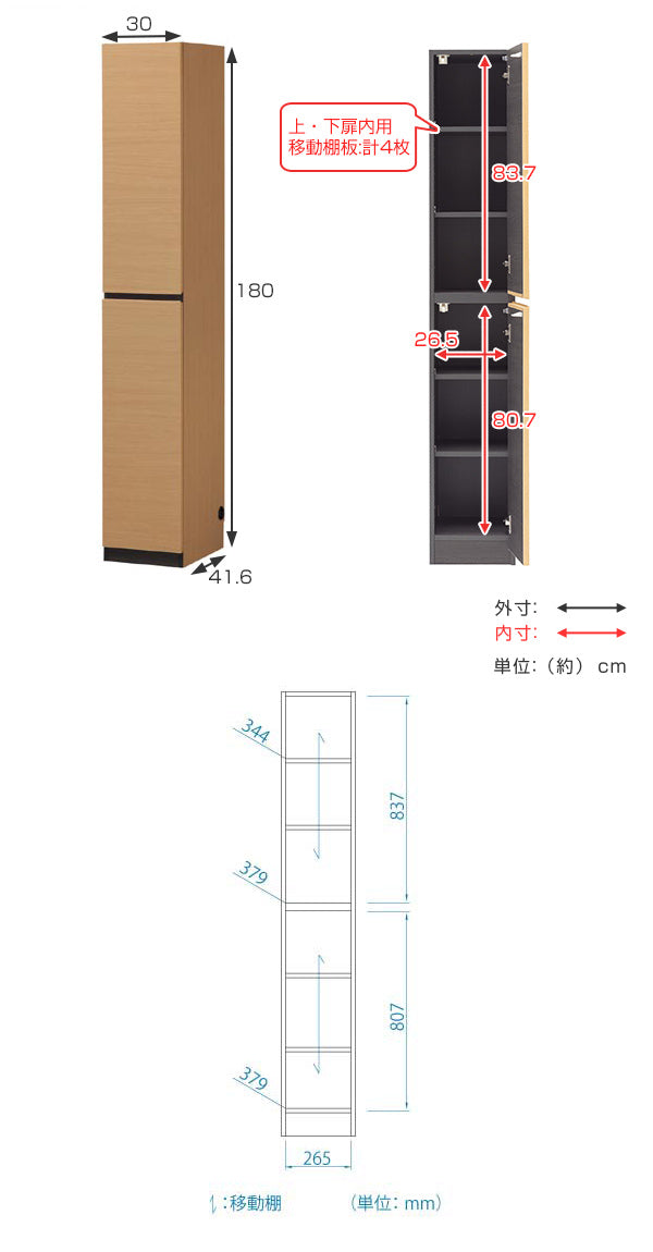 スリムラック幅30cm扉付壁面収納キャビネット日本製ポルターレ