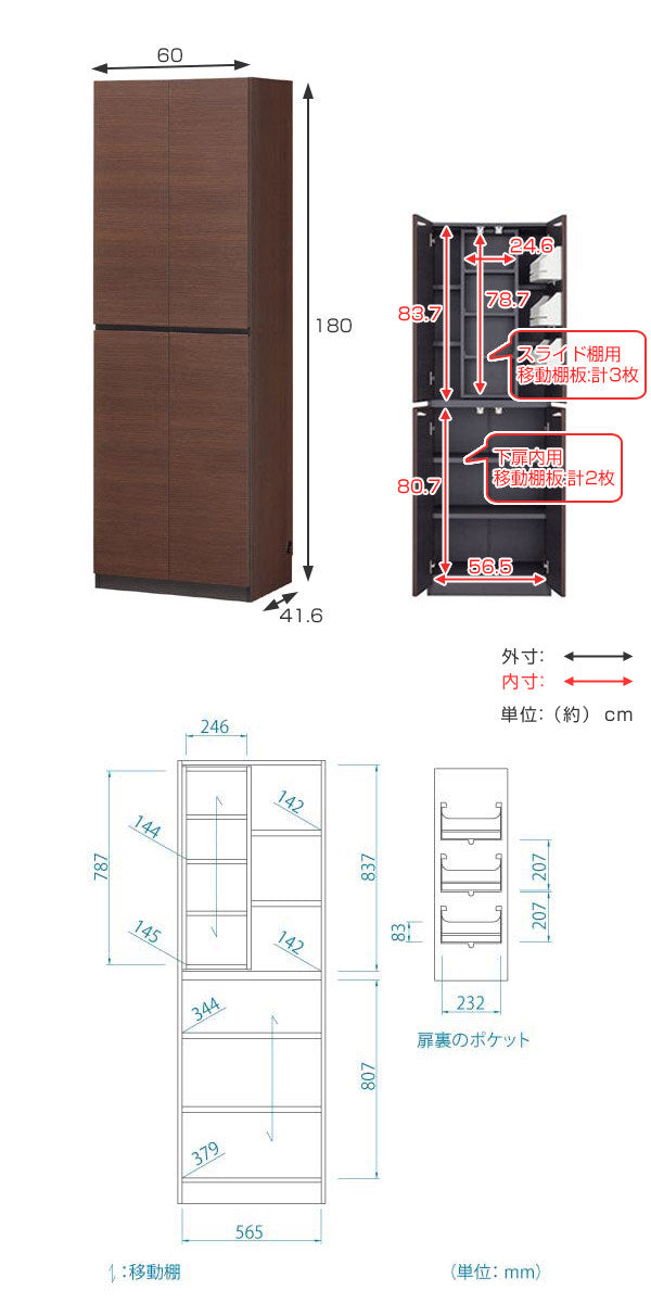 キャビネット幅60cmスライド棚付壁面収納日本製ポルターレ