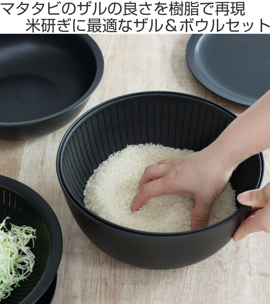 米研ぎボウル ザル ライクイット 電子レンジ対応 食洗機対応 日本製 米