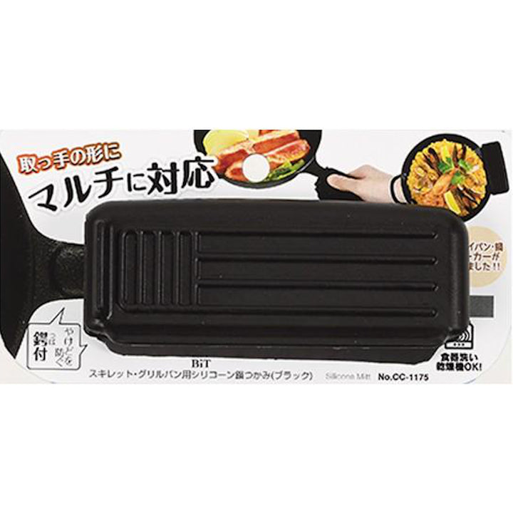 鍋掴みBiTスキレット・グリルパン用シリコーン鍋つかみ