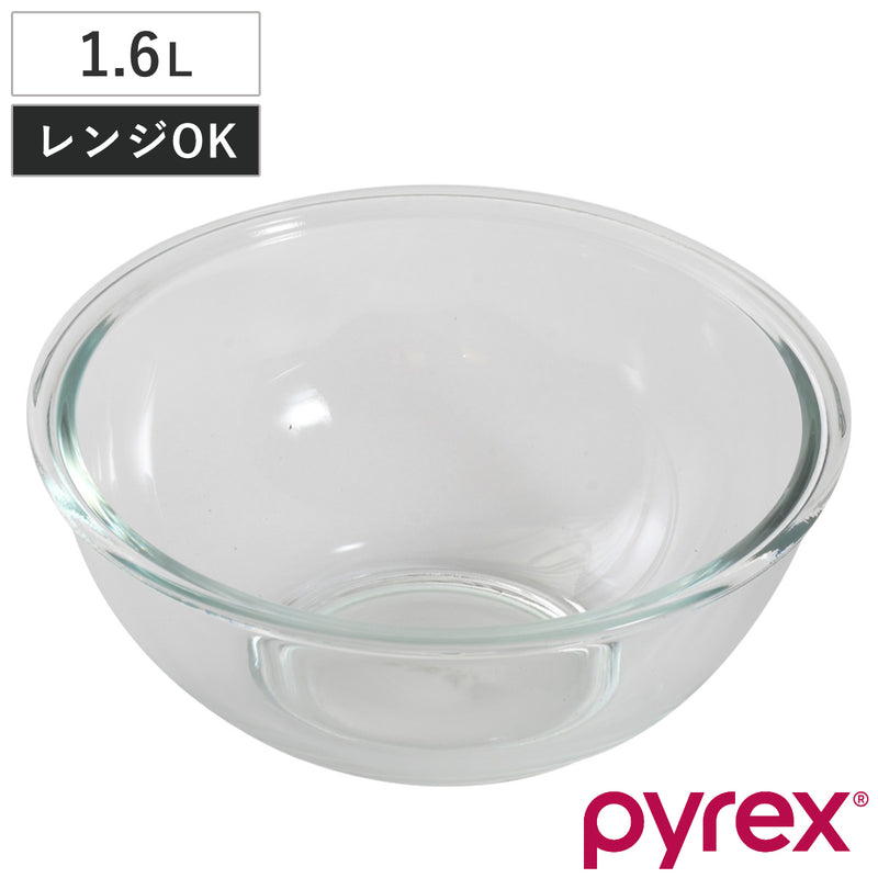 PYREXボウル1.6L耐熱ガラスパイレックス