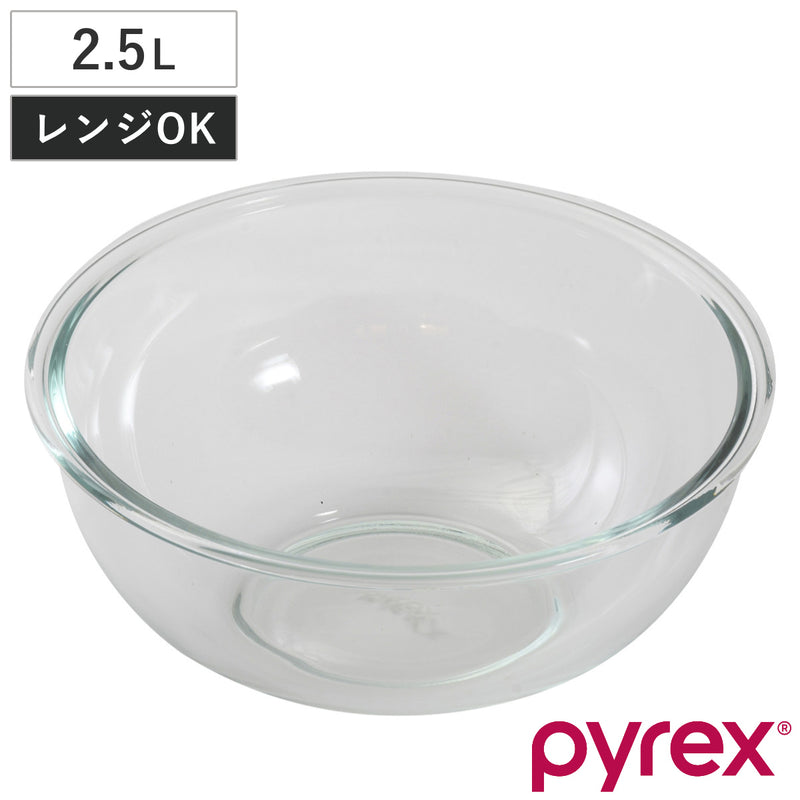 PYREXボウル2.5L耐熱ガラスパイレックス