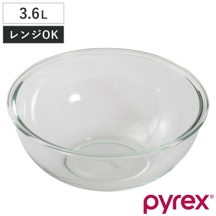 PYREXボウル3.6L耐熱ガラスパイレックス