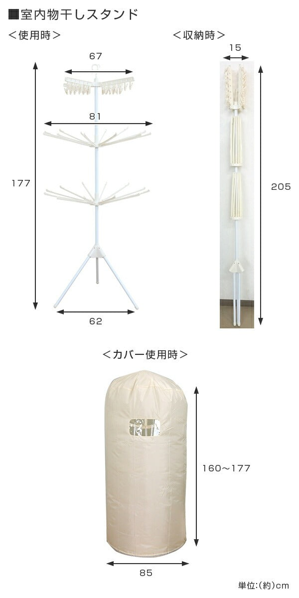 室内物干しドライハウスセットカバー付きスタンドパラソルハンガー3段