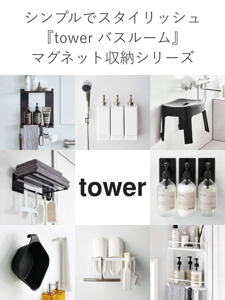 山崎実業towerマグネットバスルームトゥースブラシスタンドタワー