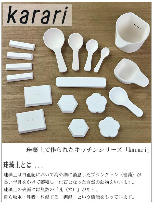珪藻土スプーンkarariカラリ