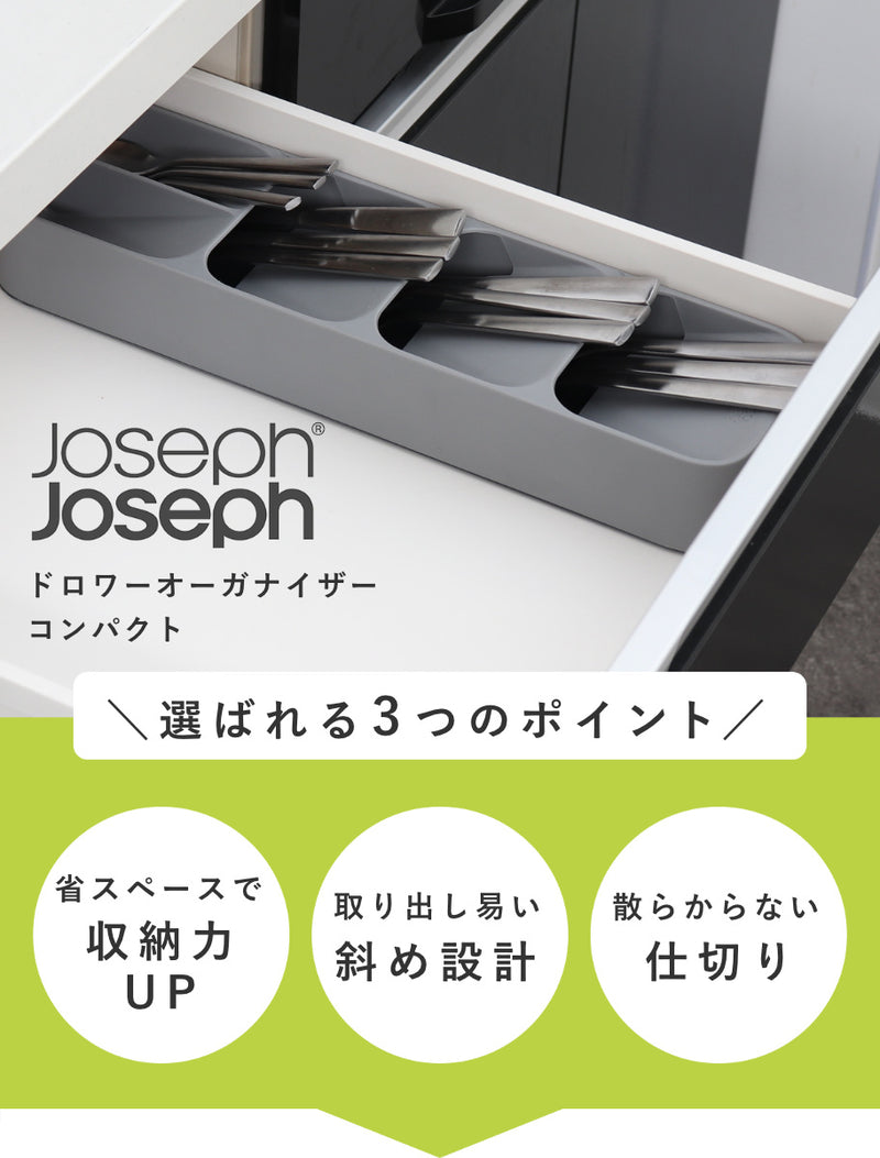 JosephJosephカトラリーケースドロワーオーガナイザーコンパクト