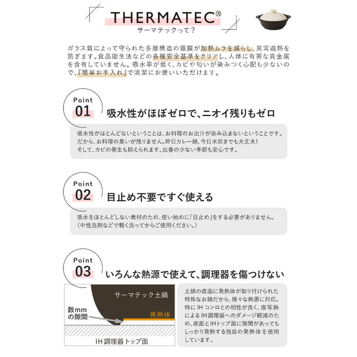 土鍋6.5号IH対応サーマテックTHERMATEC