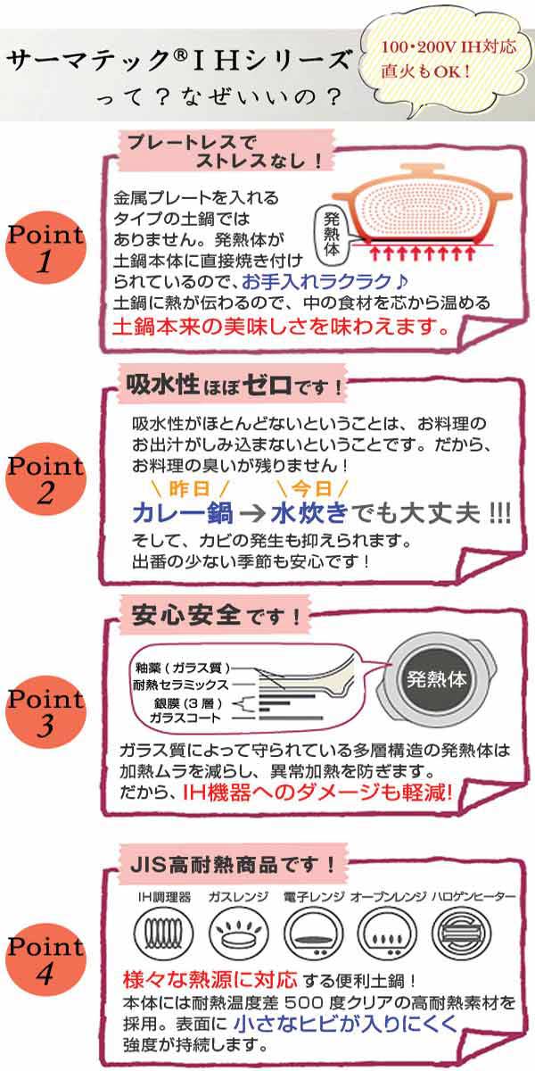 土鍋サーマテック吹きこぼれにくいIH土鍋さくら8号IH対応