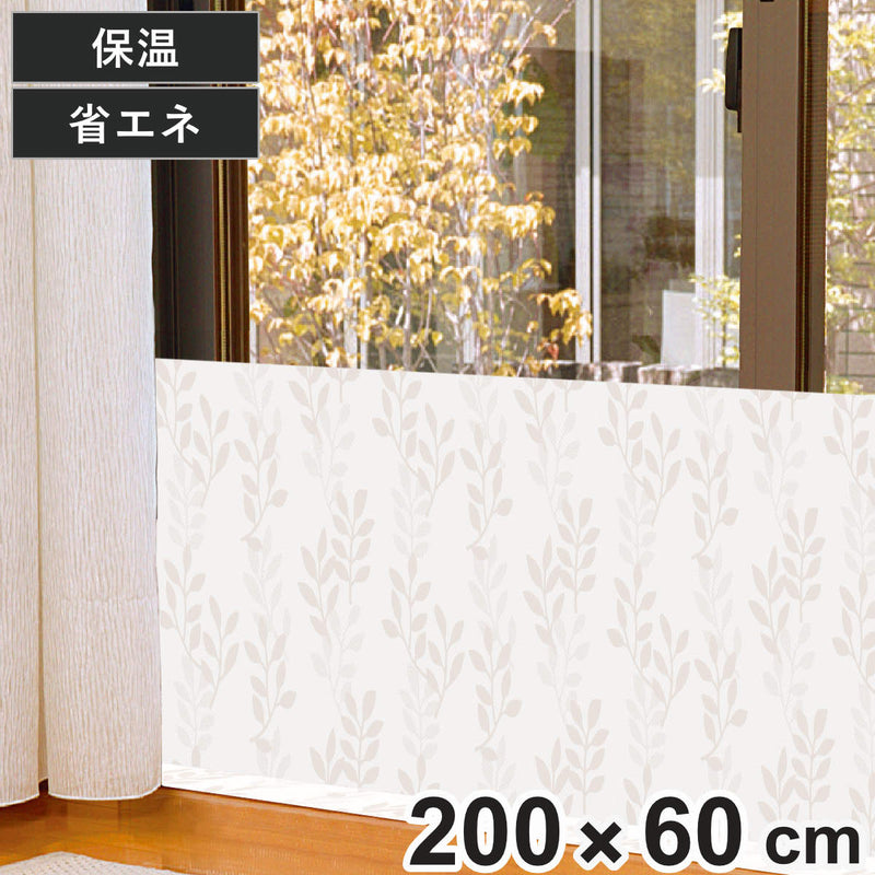 冷気対策窓冷気シャットパネル幅200×高さ60cmリーフ遮断すきま風