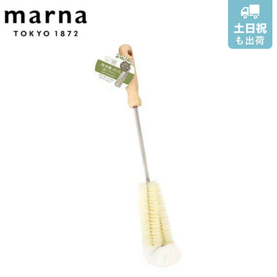 marna マーナ 冷水筒・ポット洗いブラシ K561
