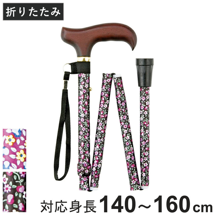 杖折りたたみ軽量女性おしゃれステッキ花柄アルミ製