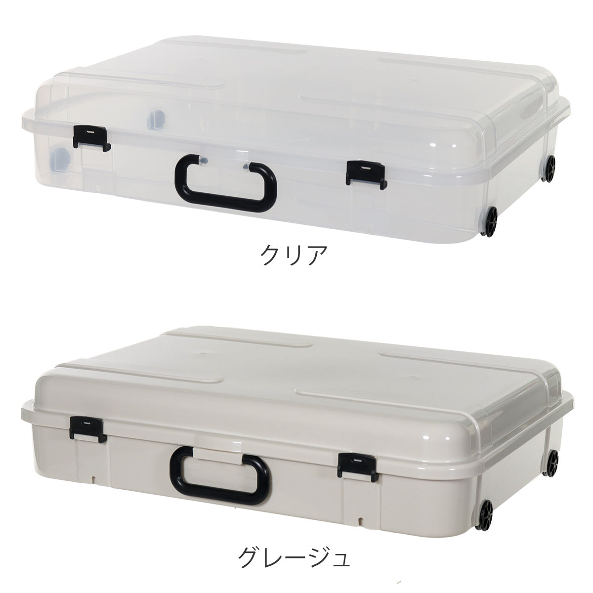 収納ケース 約 幅60×奥行45×高さ14cm クローズケース キャスター付き