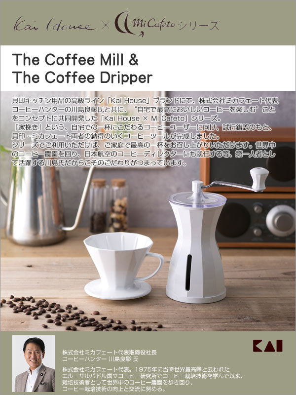 コーヒーミル The Coffee Mill Snow White Kai House 貝印 セラミック