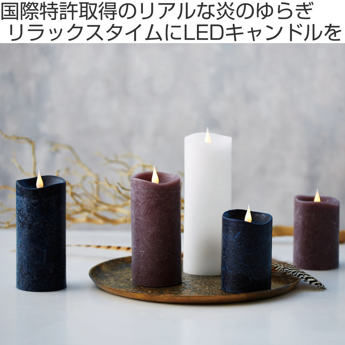 LED ３D　エンキンドルキャンドル3点まとめ カメヤマ3D/LEDキャンドル『ENKINDDLE(エンキンドル)ラスティクピラー