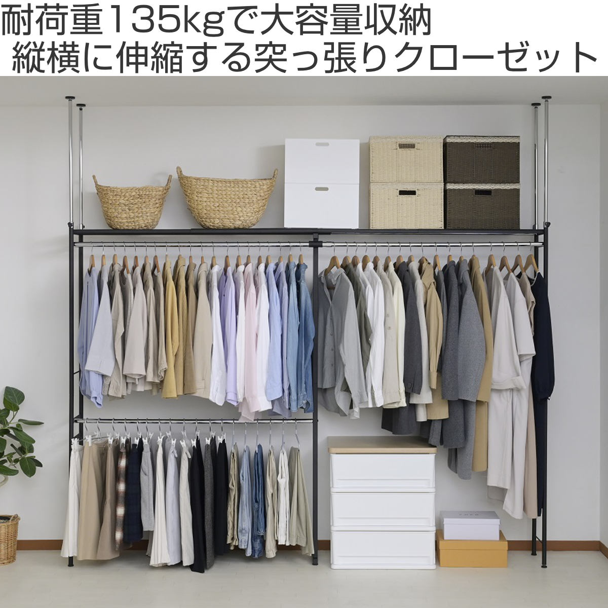 突っ張り ハンガーラック ロータイプ スーパーワイド 幅140～250cm