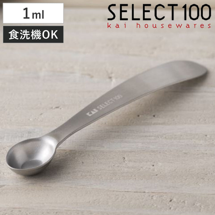 計量スプーン塩1mlSELECT100食洗機対応貝印