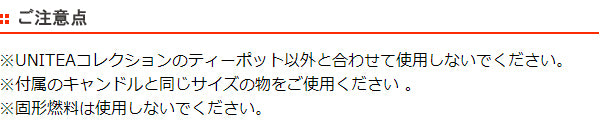 キントーティーウォーマーUNITEAユニティキャンドル付